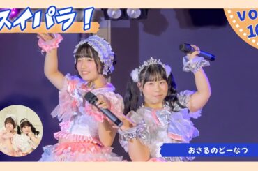 おさるのどーなつ　Sweet paradise vol.169