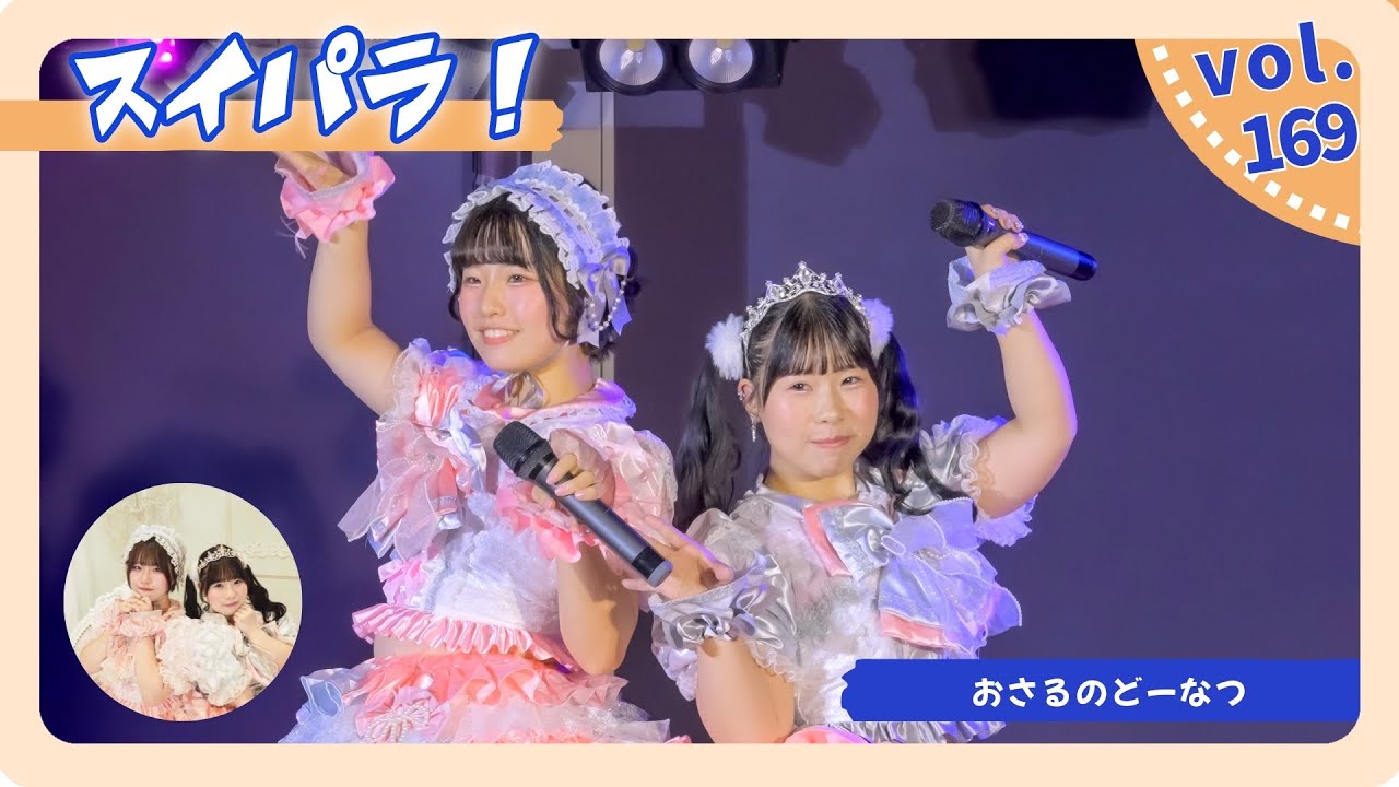 おさるのどーなつ Sweet paradise vol.169 おさるのどーなつ Sweet paradise vol.169