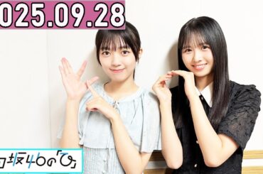 日向坂46の「ひ」上村ひなの,平尾帆夏 2025年09月28日 .