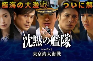 大沢たかお・上戸彩ら出演「沈黙の艦隊 北極海大海戦」冒頭13分がプライムビデオで配信
