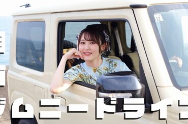 素敵なロケーションでグッズ撮影をしてきたよ！【Vlog風】