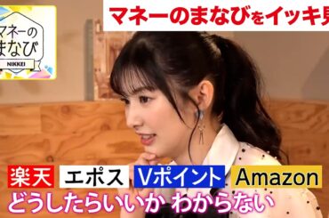 【投資初級者オススメ】ポイ活最新事情／ETFを徹底解剖／2年目NISA投資戦略【マネーのまなび】