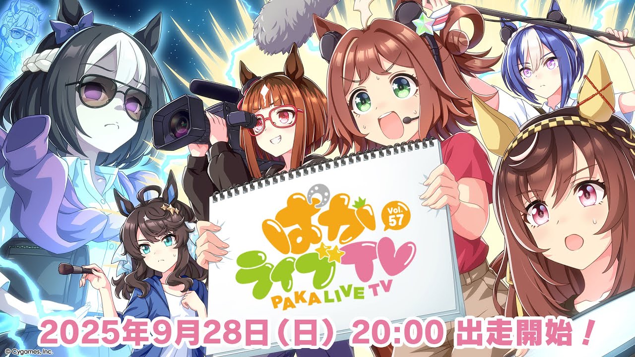 「ウマ娘 プリティーダービー」ぱかライブTV Vol.57 「ウマ娘 プリティーダービー」ぱかライブTV Vol.57