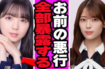 筒井あやめと岩本蓮加の不仲が発覚に一同絶句.....グループ間の相次ぐ嫉妬によりグループ崩壊危機の真相がヤバすぎる【アイドル】【乃木坂】