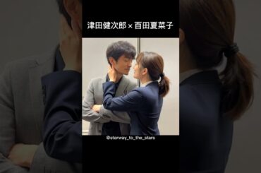 津田健次郎×百田夏菜子【#トリリオンゲーム 】