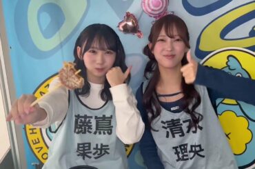 藤嶌果歩 清水理央 もぐもぐタイム♪ツアー広島公演1日目！日向坂46 ARENA TOUR 2025「MONSTER GROOVE