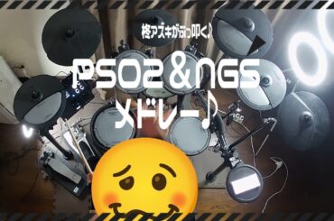 PSO2＆NGSメドレーを叩くアズキ