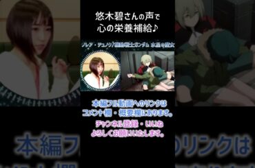 【耳が幸せ】ノレア・デュノク CV:悠木碧さん【機動戦士ガンダム 水星の魔女】【悠木碧】