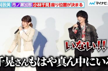 【葬送のフリーレン】小林千晃、種﨑敦美からのイジりにツッコミ「（座り位置）真ん中にいる」『葬送のフリーレン』放送 2 周年記念上映イベント