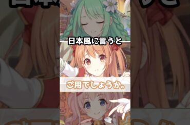 【プリコネR実況】1764_カルミナと奉音祭祀と神官さま (2023/1/24) #Shorts