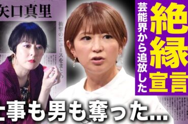 【驚愕】矢口真里が遠野なぎこを芸能界から追放されるように仕組んでいた…絶縁宣告まで行った2人の本当の関係に言葉を失う！突如訃報が流れた女優への現在の想い…仕事も男も奪っていた実態に驚愕する！