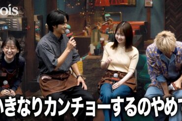 水上恒司、自由すぎる坂東龍汰のアドリブにクレーム　山田杏奈＆影山優佳ら爆笑　ドラマ「シナントロープ」記者会見