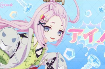 【原神】キャラクタートレーラー アイノ（CV：高森奈津美）「パチパチパチ！大発明家」