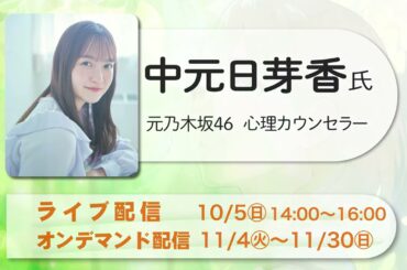 2025.10.05 こころのセルフケアトークライブ