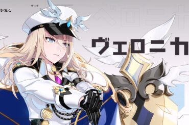 【アウタープレーン】天下無敵の騎士団長、ヴェロニカ（CV. 佐藤利奈）