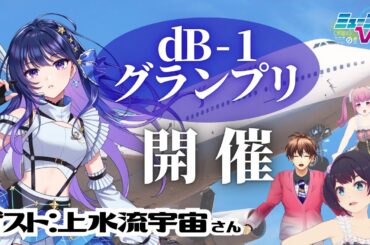 #上水流宇宙さん登場！（#ヴイアラ ）　 #ミューコミVR