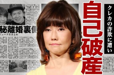 松本伊代が自己破産...浪費癖が酷い芸能人がクレジットでの詐欺に遭って巨額借金を背負った全貌に驚きを隠せない...！ヒロミが激怒して離婚を突きつけた実態...口パクで炎上した実態に言葉を失う...！