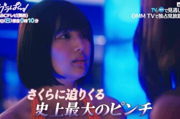 『グラぱらっ！』3話30秒PR