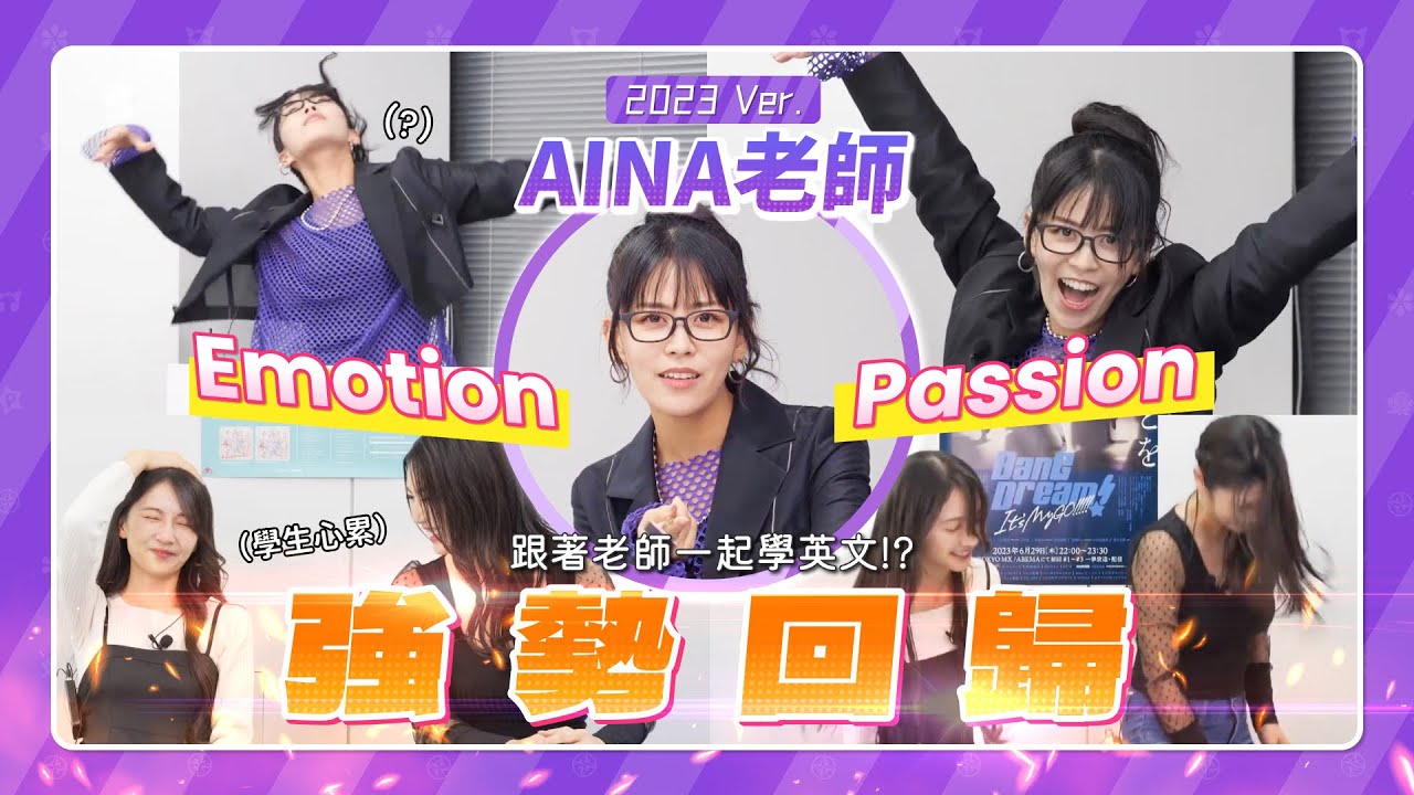 【經典回顧】您的英語(德語?)名師AINA AIBA老師回歸!(中文字幕) 【經典回顧】您的英語(德語?)名師AINA AIBA老師回歸!(中文字幕)