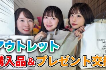 【購入品】アウトレットで秋服GET＆1万5千円でプレゼント交換したら何が買える⁉️【木更津】