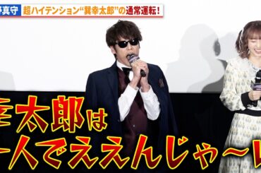 【ゾンサガ】宮野真守、巽幸太郎の通常運転ハイテンションでセリフ披露！劇場版アニメ『ゾンビランドサガ ゆめぎんがパラダイス』ギャラクシープレミア完成披露上映会