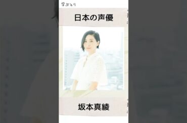 坂本真綾を学ぶ