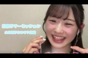 東京サマーセッション/ 山本桜子カラオケ配信