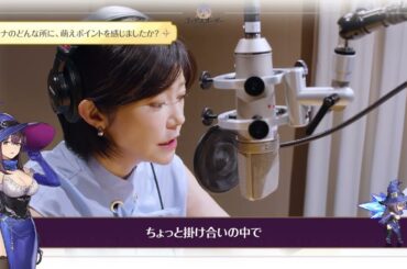 [ゴッデスオーダー] 声優インタビュー 伊瀬茉莉也(ルナ役)