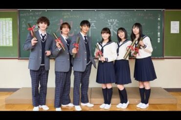 葵わかな&神尾楓珠、藤原丈一郎ら制服姿で“卒業式” 切ないカップル2ショットも公開…『すべ恋』開幕まで2週間