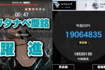 【パニグレ】火戦区 伝説 1906万 ワタナベ塵銘 躍進 / Fire WarZone LEGEND 19.06m Watanabe leap【Punishing: Gray Raven】