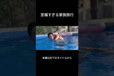 夏休みで家族旅行