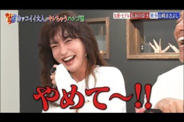 【ダウンタウンなう】長谷川京子 2児のママハセキョー”は肉食系!? 美に超ストイック田中みな実とバチバチ恋愛&結婚観トーク