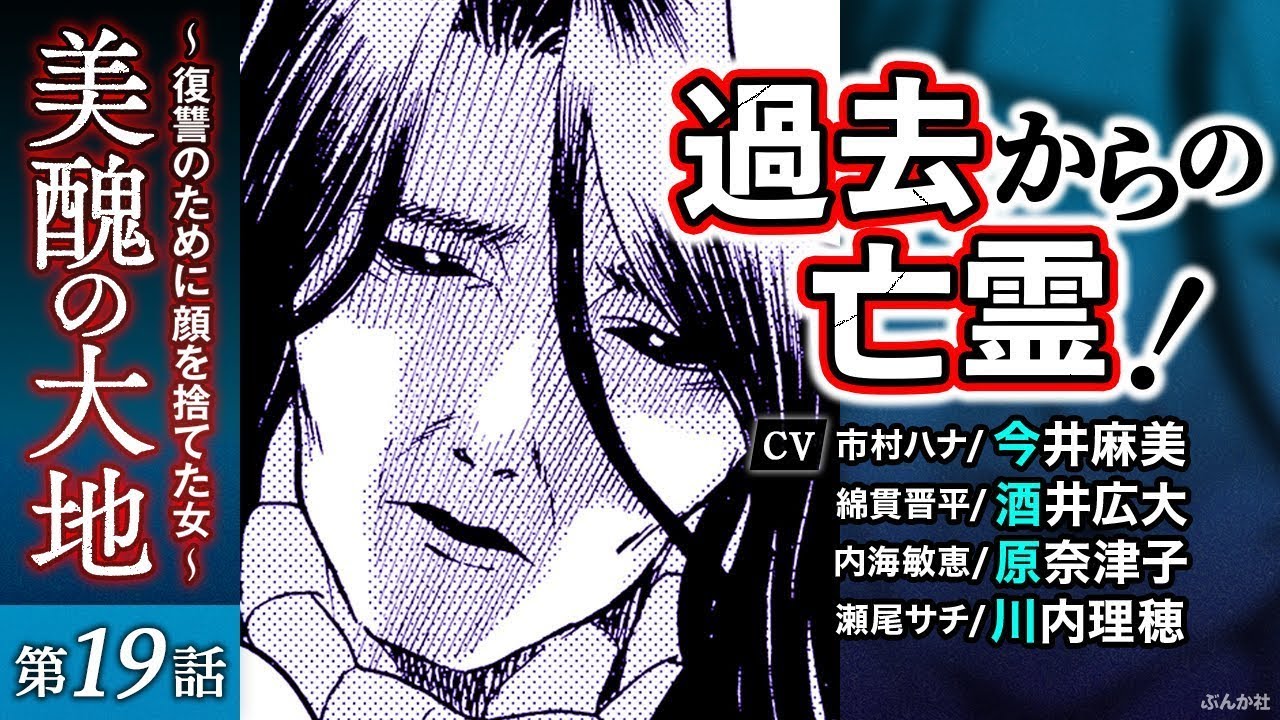 【美醜の大地 第19話】声優:今井麻美、酒井広大、原奈津子、川内理穂など 【美醜の大地 第19話】声優:今井麻美、酒井広大、原奈津子、川内理穂など