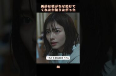 【美紗に恋していた鈴木】#生まれ変わる #復讐 #恋愛 #小芝風花 #佐藤健 #白石聖 #shorts