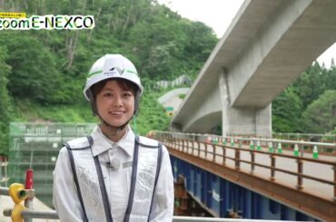 『中川絵美里さんが聴く！zoom E-NEXCO』横手工事事務所 山内トンネル新設工事取材レポート