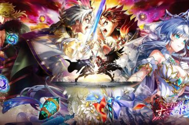 【白猫】ストーリーまとめ：9.5周年イベント「新たなる世界編」第零章『それがすべてのはじまり』（タイムスタンプ付き）