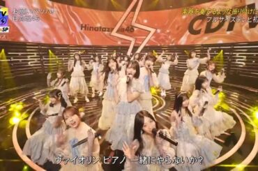 上村ひなのの小さなミスが【日向坂46】の魅力を倍増！2025年CDTVライブ「お願いバッハ」パフォーマンスでファン心を掴んだ秘密