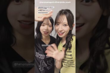 金村美玖 山口陽世 ツアー広島公演2日目お礼の動画♪日向坂46 ARENA TOUR 2025「MONSTER GROOVE」広島DAY2