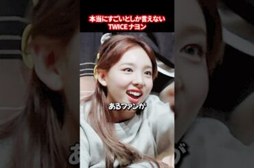 TWICE ナヨンがよく転んでしまう理由