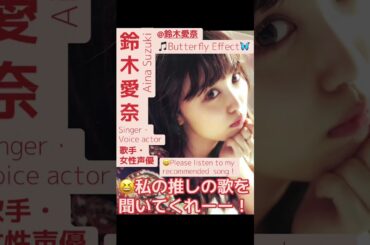 part42｜🎤#鈴木愛奈 AinaSuzuki （#歌手 女性 #声優 #singer #Voice actor)#歌 #推し活 #推し #Aqours #lovelive