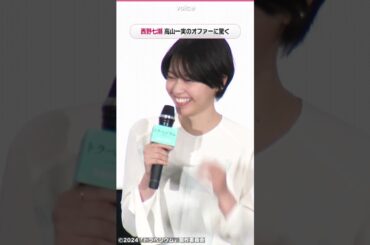 西野七瀬、高山一実の声優オファーに「笑っちゃいました」：『トラペジウム』公開御礼舞台挨拶
