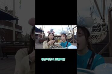 松井玲奈＆高柳明音 #素敵