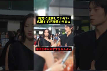 絶対に理解していない広瀬すずw#お笑い #プチ知識 #shorts