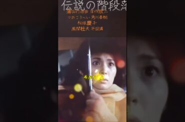 #蒲田行進曲 #深作欣二 #つかこうへい #角川春樹 #松坂慶子 #風間杜夫 #平田満 #恋人も濡れる街角 #中村雅俊