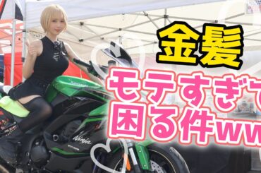 【2Pカラー💛】イメチェンしてイベント参戦したらモテすぎちゃって大変ですぅ…🥺💦【金髪ショート爆誕速報】