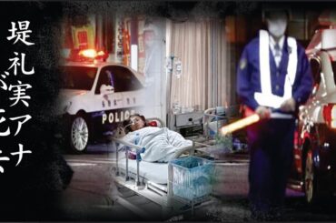 堤礼実アナを襲った病気に一同号泣...堤礼実アナの最期に一同号泣...