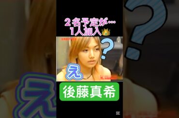 このオレンジタンクトップ印象的🧡#モーニング娘 #後藤真希#ハロプロ#ハロヲタ#懐かしい#オーディション#合格発表#衝撃#かわいい #可愛い#中学生#切り抜き動画#切り抜き#shorts