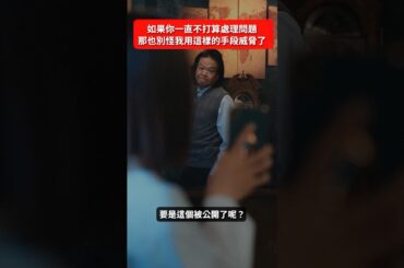 別怪我，是你逼我這樣做的 #BUMP戲劇 #真理愛老師的復仇心理諮詢室 #校園  #復仇 #霸凌 #社會制裁 #背後真相