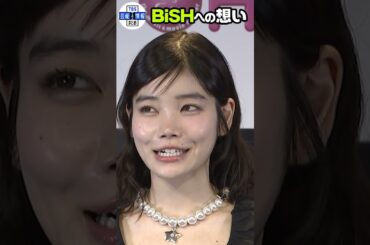 【セントチヒロ・チッチ】「実家みたいな温かい気持ちになれる」解散したBiSHについて語る #shorts