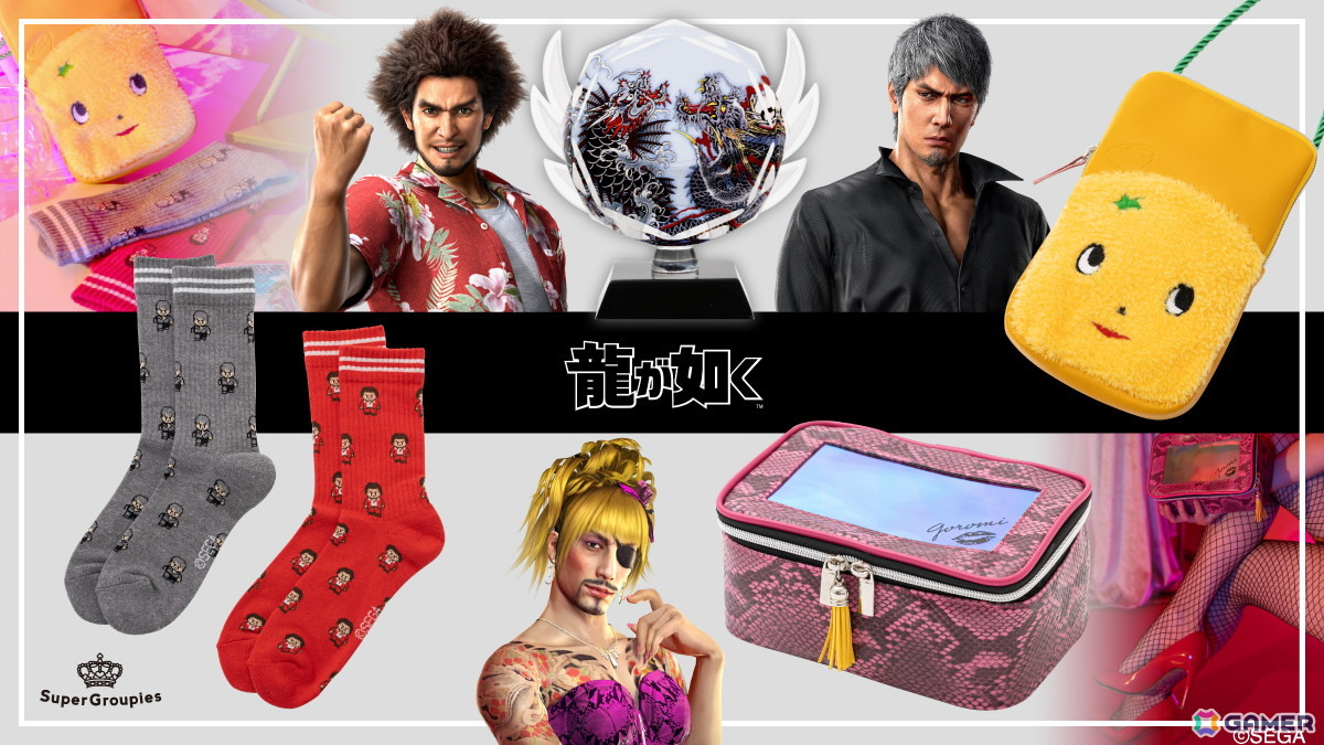 「龍が如く」シリーズから「龍8」プラチナトロフィーやゴロ美モチーフのメイクポーチ、小野ミチオのショルダーポーチなどがSuperGroupiesコラボアイテムとして登場！の画像
